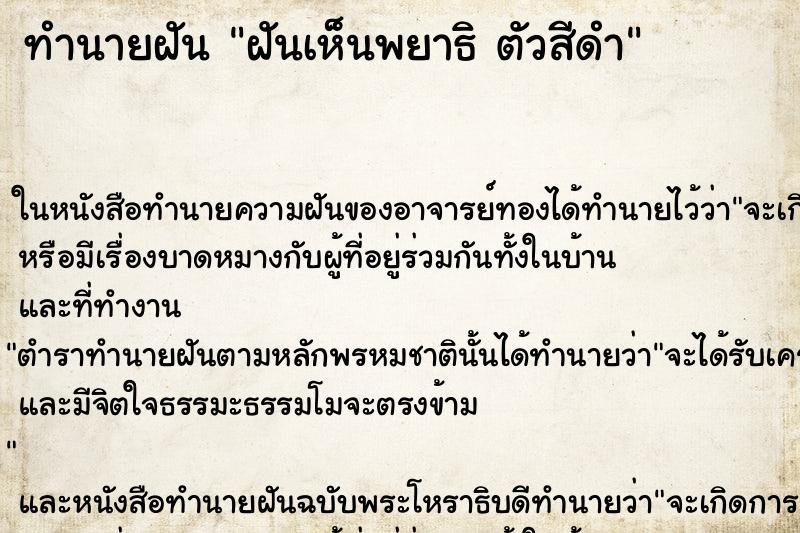 ทำนายฝันฝันเห็นพยาธิตัวสีดำ ทำนายฝันทำนายฝันฝันเห็นพยาธิตัวสีดำ